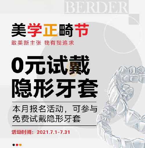 北京协和医院口腔科收费怎么样?2021北京暑期牙齿矫正价格表0元试戴!