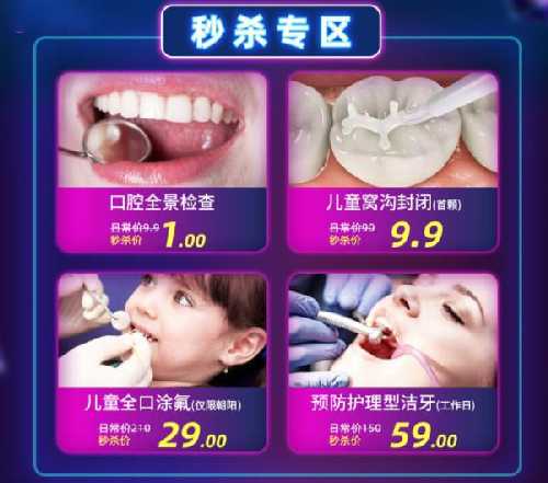 暑期厂家补贴-北京圣贝口腔做金属矫正价格只要7800元