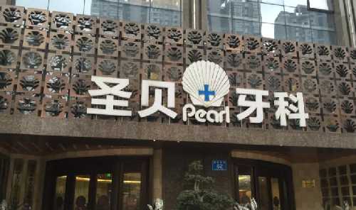 成都正畸牙齿矫正排名前四推荐附价格表