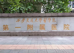 西安补牙医院排名前五推荐，内含2021价格表