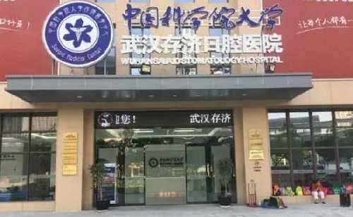 武汉义获嘉瓷化树脂补牙医院排名榜前5推荐，附2021最新1整形价格表！