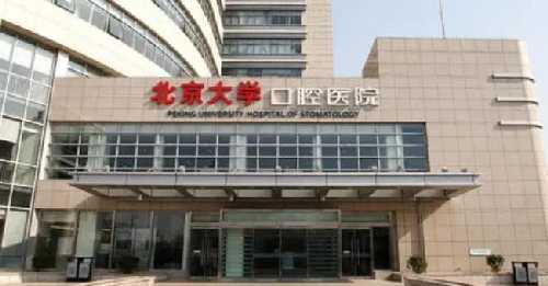 北京牙齿正畸医院排名榜前5推荐，附2021最新1整形价格表！
