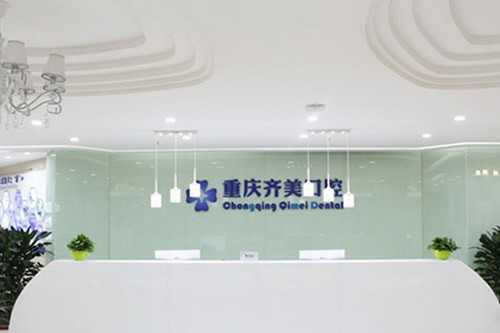重庆牙齿正畸矫正口腔医院排名榜前五家-附价格表