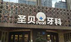 深圳补牙医院排名前四推
