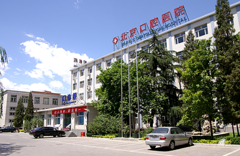 北京埋伏牙医院排名榜前5推荐，附价格一览表