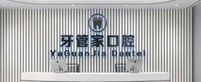 北京埋伏牙医院排名榜前5推荐，附价格一览表