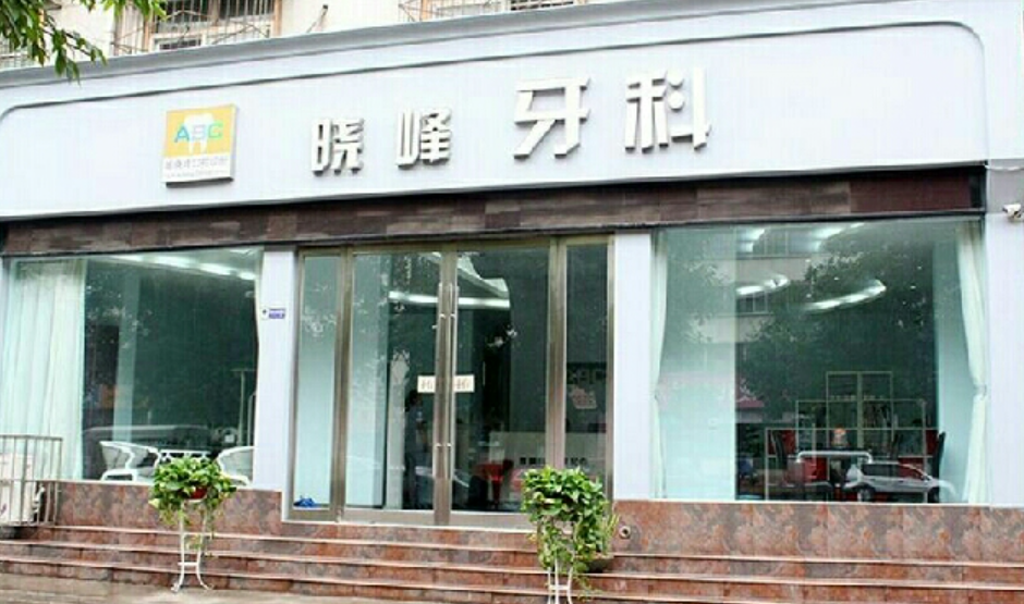 上海埋伏牙医院排名榜前5推荐，附价格一览表