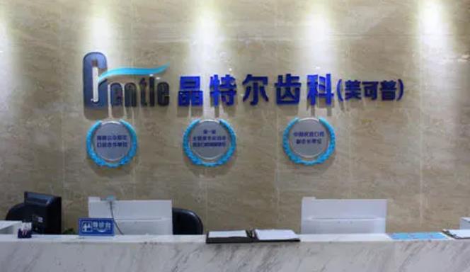 福州龅牙矫正医院排名榜前5推荐，附2021最新1整形价格表！