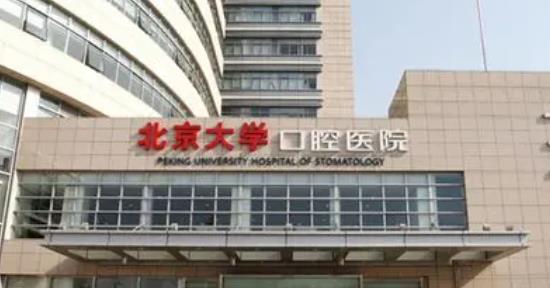北京龅牙矫正医院排名榜前5推荐，附2021最新1整形价格表！