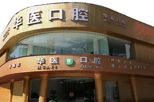 广州牙齿美白口腔医院排行榜前五家-附价格表