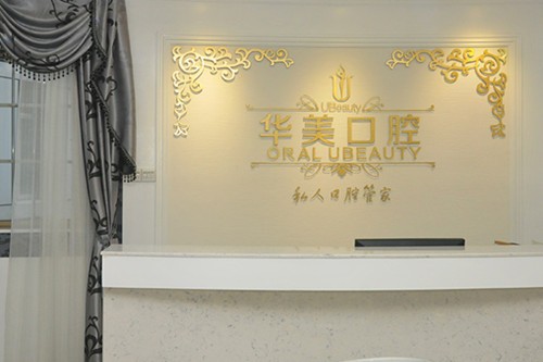 广州补牙口腔医院排行榜前五家推荐-附价格表