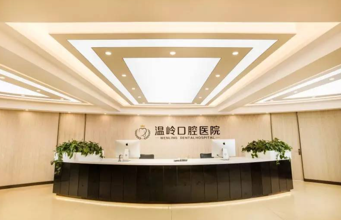 温岭口腔医院怎么样？口碑如何？