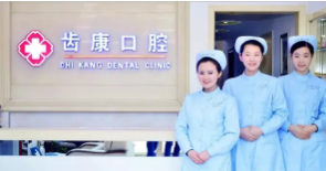 北京齿康口腔医院怎么样？附案例分析和价格表