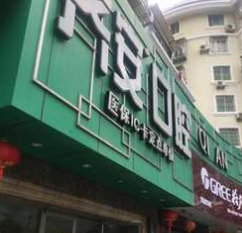 厦门齐安口腔医院技术怎么样？附案例分析和价格表