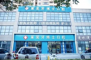 莱芜市口腔医院怎么样？内含价格表及案例分析