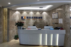 西安联邦口腔医院怎么样