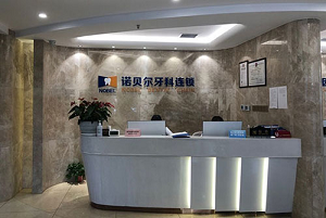 西安联邦口腔医院怎么样？内含价格表及案例分析