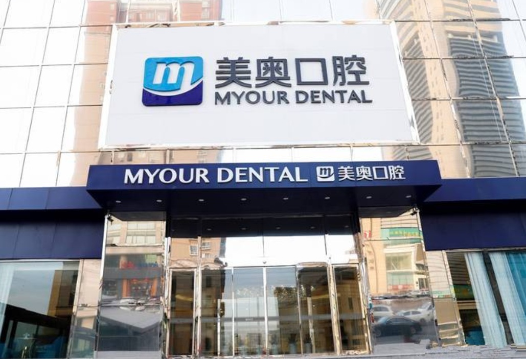 郑州美奥口腔如何？正不正规？口碑怎么样？