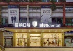 爱顿口腔医院怎么样？附案例分析和价格表