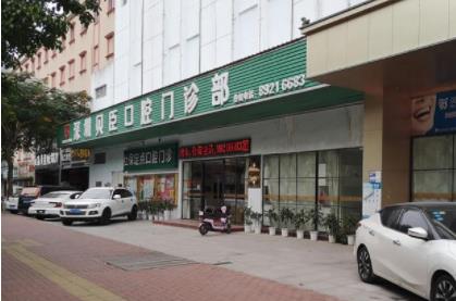 福州贝臣口腔门诊部好吗？做洗牙怎么样？附洗牙案例和价格表！