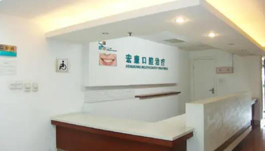 上海宏康医院口腔科怎么样，能做牙齿矫正吗？附牙齿矫正案例和价格表！