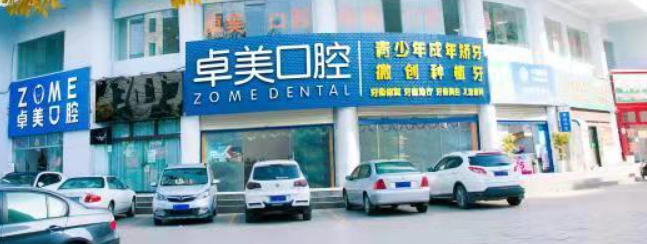 曲靖卓美口腔医院怎么样？内附图片