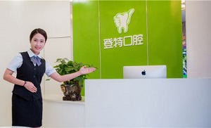 登特口腔医院正规吗？内含价格表及案例分析