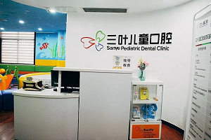 三叶儿童口腔医院怎么样？内含价格表及案例分析