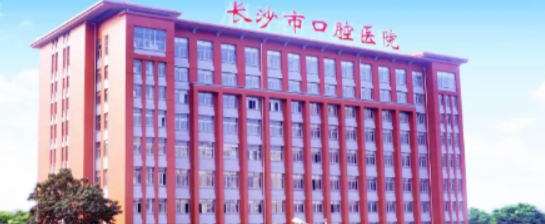 长沙市五一路口腔医院怎么样？内附案例及价格表