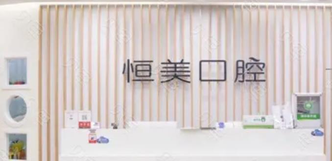 宁波恒美口腔医院怎么样？能做牙齿矫正吗？附矫正案例和价格表！