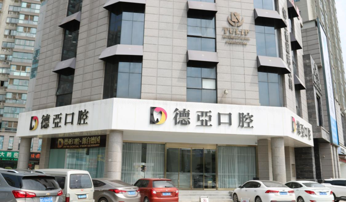 武汉德亚口腔医院正规吗？能做牙齿修补吗，医院介绍附案例和价格表！