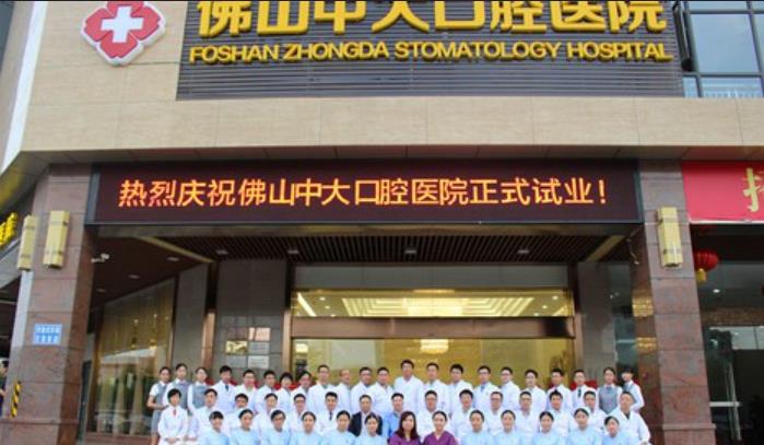 佛山中大口腔医院正规吗？做冷光美白怎么样？医院介绍附案例和价格表！