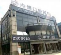 上海中博口腔医院怎么样