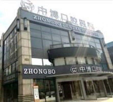 上海中博口腔医院怎么样？内附价格表