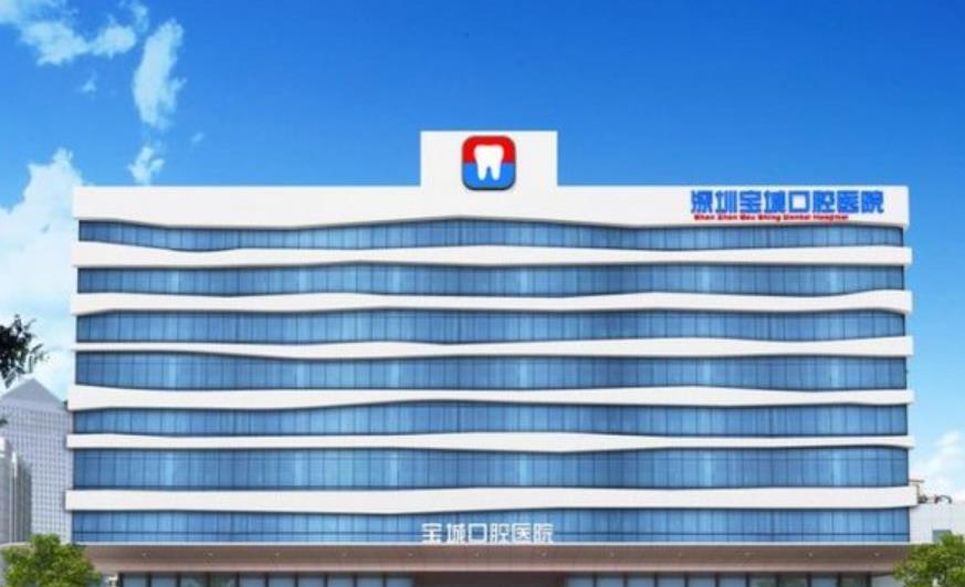 宝城口腔医院怎么样？做牙齿清洁好吗？医院介绍附案例和价格表！
