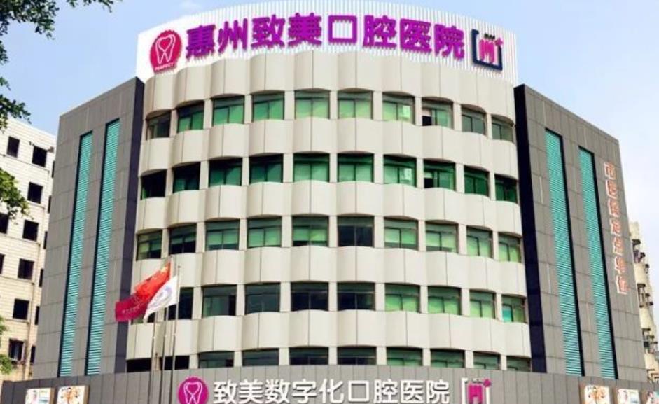 惠州致美口腔医院怎么样？能做牙齿正畸吗？医院介绍附案例和价格表！