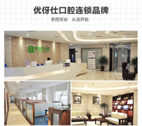 优伢仕口腔医院怎么样？