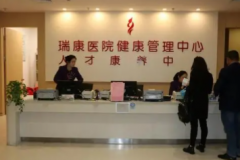 瑞康口腔医院怎么样？内