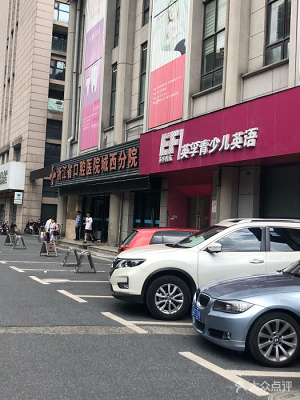 浙江省口腔医院城西分院怎么样？内含价格表及案例分析