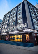 淄博可恩口腔医院怎么样