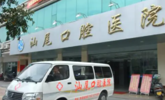 汕尾口腔医院怎么样？内附牙齿矫正案例_价格表-口碑介绍