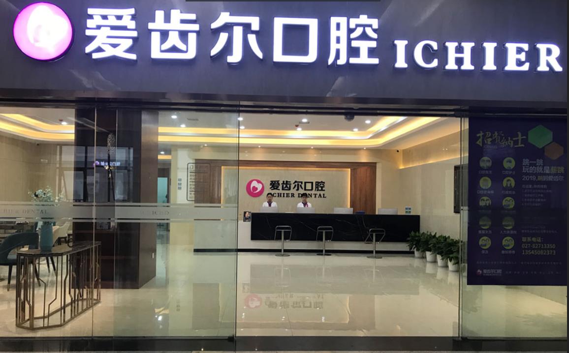 武汉爱齿尔口腔医院怎么样？做补牙可以吗？附案例和价格表！