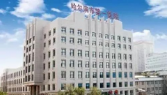 哈尔滨圣安口腔医院地址