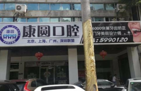 康圆口腔医院做洗牙费用高吗？洗牙前后案例效果对比_最新1价格表_口碑介绍
