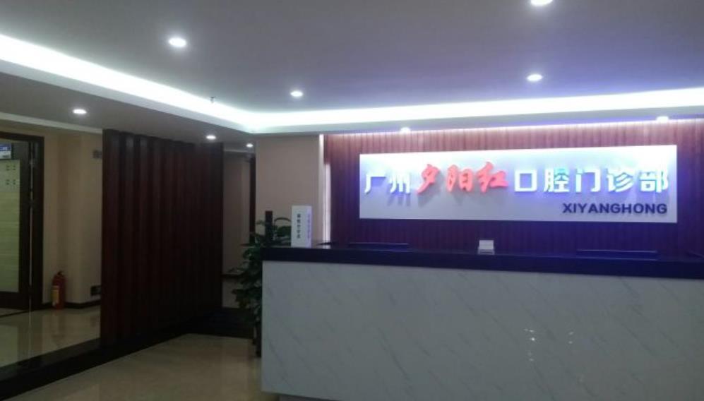 广州夕阳红口腔医院怎么样？牙齿矫正好不好？矫正前后效果对比附价格表！