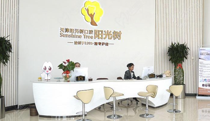 阳光树口腔医院怎么样？内附价格表