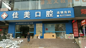 佳美口腔医院怎么样？内含价格表及案例分析