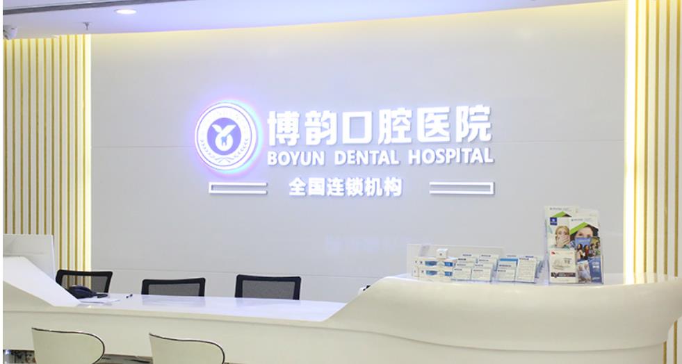 南京博韵口腔医院做牙齿矫正好不好？医院介绍，牙齿矫正前后效果对比！