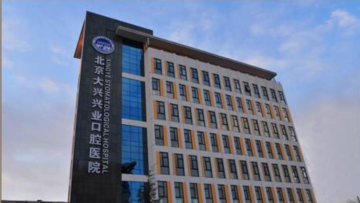北京兴业口腔医院做洗牙效果好吗？医院介绍附洗牙案例和价格表！