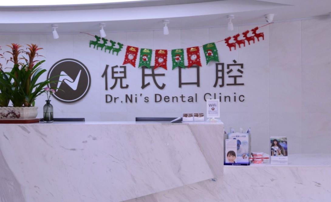 北京倪氏口腔医院好吗？做洗牙怎么样？医院介绍附案例和价格表！